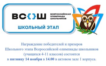 Награждение победителей и призеров 