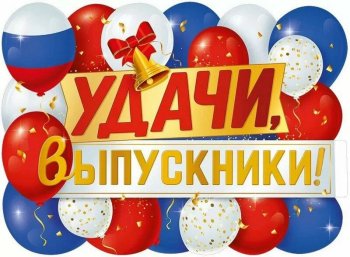 Вручение аттестатов