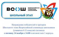 Награждение победителей и призеров 