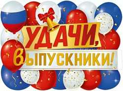 Вручение аттестатов